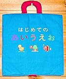 布絵本　あいうえお　　はじめてのあいうえお【知能開発レッスンブック】幼児教育　　　幼児教室