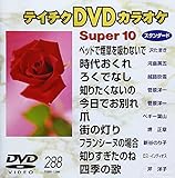 �e�C�`�NDVD�J���I�P �X�[�p�[10(288)