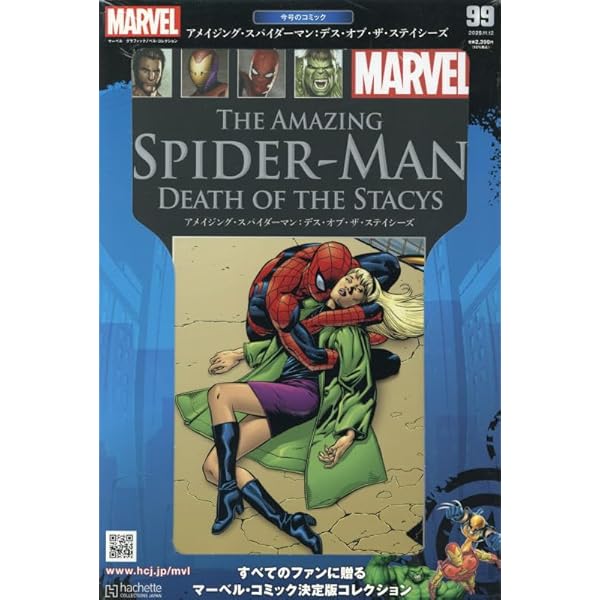 Amazon.co.jp: マーベルグラフィックノベル・コレクション(53