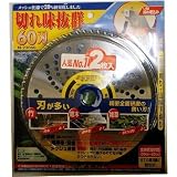 高芝ギムネ製作所 切れ味抜群60刃チップソー230×60P