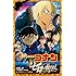 櫻井武晴,水稀しま,青山剛昌「名探偵コナン ゼロの執行人」