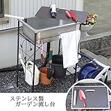 ステンレス製　ガーデン流し台　フタ付き　シンク　アイアン　おしゃれ