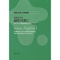 基礎系 数学ベクトル解析 (東京大学工学教程) | 東京大学工学