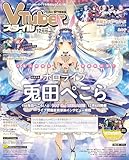 VTuberスタイル 2023年12月号