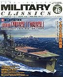 MILITARY CLASSICS (ミリタリー・クラシックス) 2014年9月号