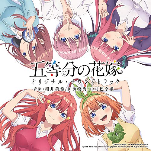 TVアニメ「五等分の花嫁」オリジナル・サウンドトラック | 櫻井美希