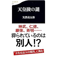 天皇陵古墳への招待 (筑摩選書 23) | 森 浩一 |本 | 通販 | Amazon