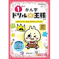 【中古】 ドリルの王様2年の文章読解 ドリルの王様 2年の文章読解 | 出口汪 |本 | 通販 | Amazon