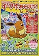 Pokemon イーブイとあそぼう! (TJMOOK)