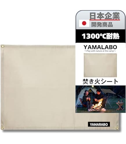 Amazon | プロモンテ キャンプ アウトドア 焚き火用難熱オプション