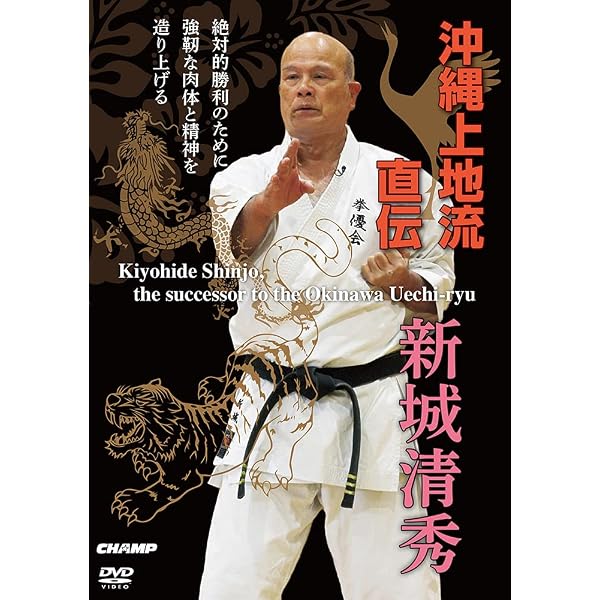 Amazon.co.jp: 上地流空手道 第一巻 [DVD] : DVD