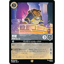 Amazon.co.jp: ディズニーロルカナ 野獣_悲劇の主人公(レジェンダリー 