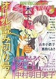 MAGAZINE BE×BOY (マガジンビーボーイ) 2015年 05月号 [雑誌] MAGAZINE BE×BOY 2015年5月号