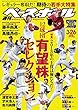 週刊ベースボール 2018年 03/26号 [雑誌]