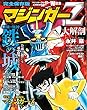 マジンガーZ 大解剖 (SAN-EI MOOK)