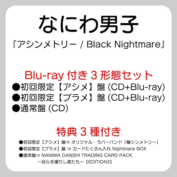 Amazon.co.jp: 【メーカー特典あり】アシンメトリー / Black