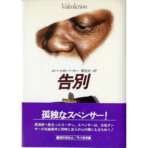 初秋 (1982年) (Hayakawa novels) 初秋 (1982年) (Hayakawa novels) | ロバート・B.パーカー, 菊池