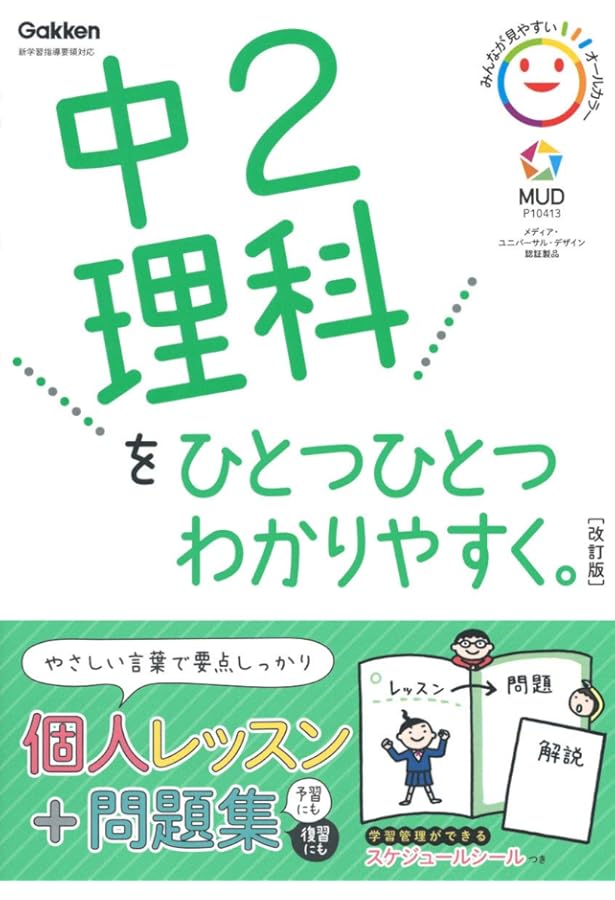 中2英語 数学 理科をひとつひとつわかりやすく。3冊セット 限定版