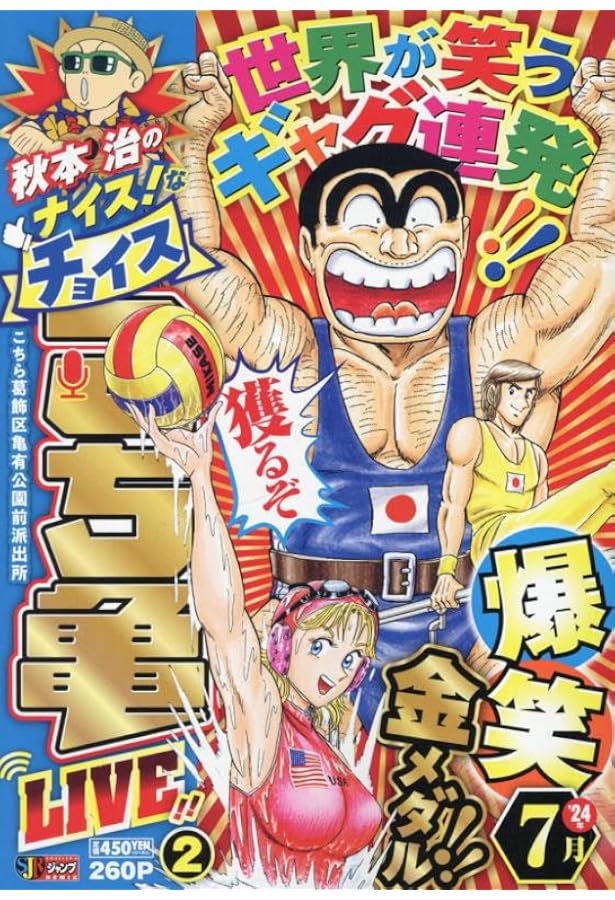 こちら葛飾区亀有公園前派出所　切り抜き　秋本治　少年ジャンプ　こち亀 9784088737898.jpg