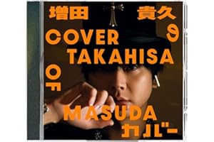 【メーカー特典あり】増田貴久のカバー (通常盤) -増田貴久 (ネコますのカバー(小物入れ)　C付き)
