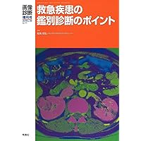画像診断2017年増刊号vol.37 No.11 ~婦人科疾患の鑑別診断のポイント~ [単行本] 康行，山下 画像診断2017年増刊号vol.37 No.11 ~婦人科疾患の鑑別診断の