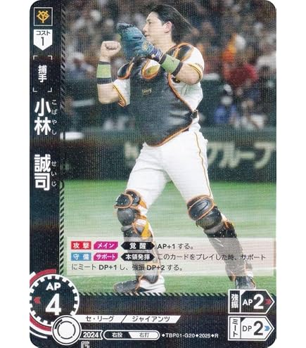 Amazon.co.jp: ドリームオーダー CBP02-G09 小林 誠司 読売