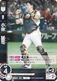 ドリームオーダー TBP01-G20 小林 誠司 読売ジャイアンツ (R レア) プロ野球カードゲーム 球団ブースター 勇壮の巨人