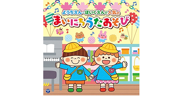 Amazon Music 山野さと子 Nhk東京児童合唱団のだれにだってお誕生日 Amazon Co Jp