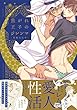 焦がれ王子のジレンマ (THE OMEGAVERSE PROJECT COMICS)