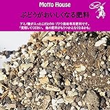 肥料 有機 【ぶどう専用 ぶどうがおいしくなる肥料 （アミノ酸入り）】 2kg入り （ジップ付き）