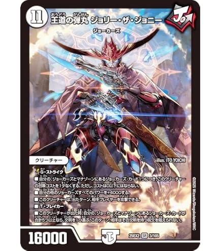 Amazon.co.jp: デュエルマスターズ 夢の弾丸 ジョリー・ザ・ジョニー