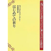 朝の祈り夜の祈り | ジョン・ベイリー, 新見宏 |本 | 通販 | Amazon