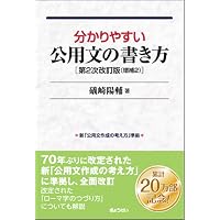 用字用語 新表記辞典 新訂五版 | 天沼 寧, 加藤 彰彦, 鈴木 仁也 |本