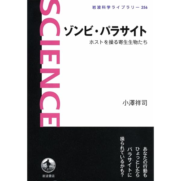 Amazon.co.jp: 心を操る寄生生物 : 感情から文化・社会まで