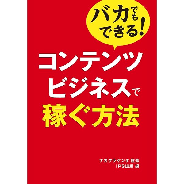 Amazon.co.jp: フォレスト出版のプロデューサーが教える！ あなただけ