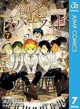 約束のネバーランド 7 (ジャンプコミックスDIGITAL)