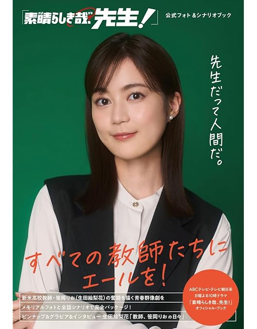 素晴らしき哉、先生！ DVD BOX Amazon.co.jp: 素晴らしき哉、先生！ DVD BOX [DVD] : 生田