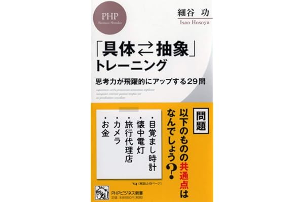 Amazon Co Jp 売れ筋ランキング Phpビジネス新書 の中で最も人気のある商品です
