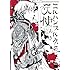 あき「エルハンブルグの天使」
