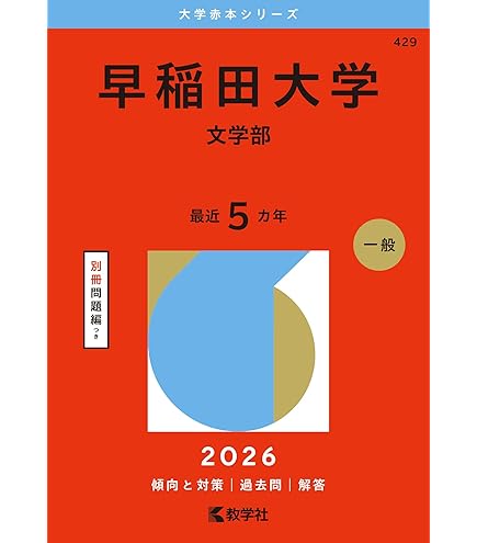 赤本(書き込みあり) 915D8f1JYDL._AC_UF350,