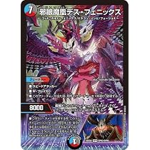 Amazon.co.jp: デュエルマスターズ 邪眼破壊神デスアポロヌス