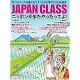 JAPAN CLASS ニッポンがまたやったってよ!