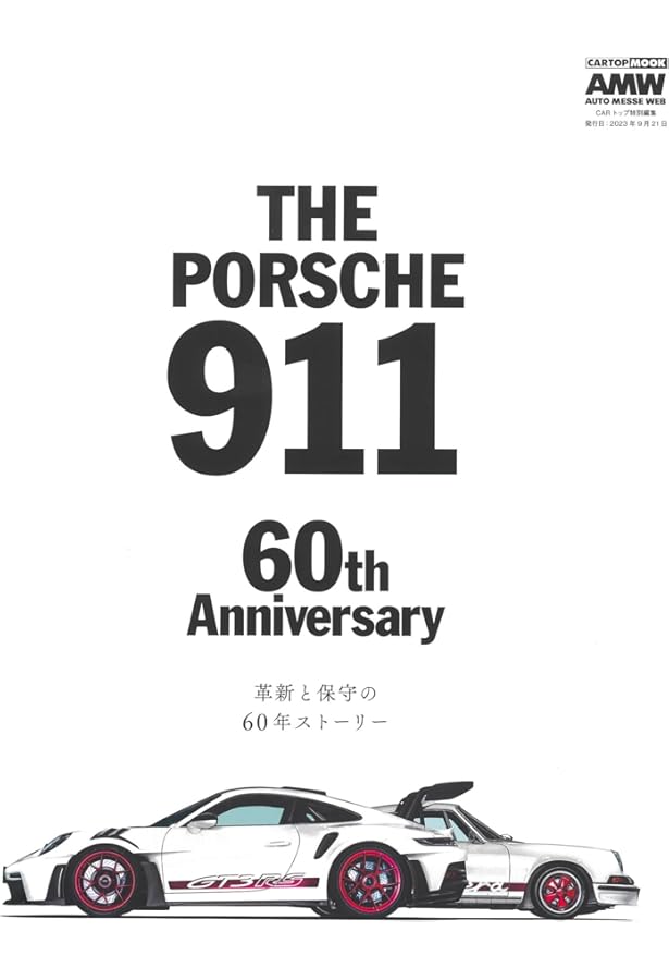 ポルシェ911スト-リ-: 901から997まで! (CG BOOKS) | ポール フレール