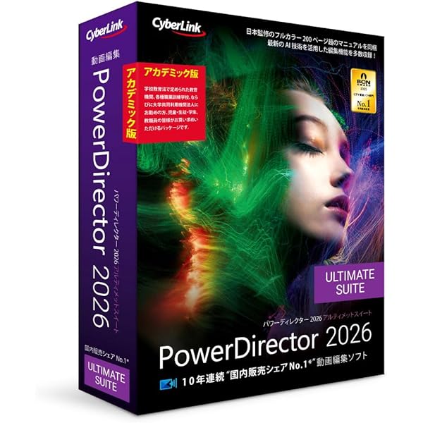 Amazon.co.jp: PowerDirector 2025 Ultimate Suite アカデミック版