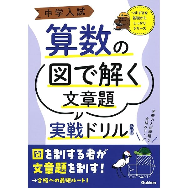 テ-マ別特訓ノ-ト算数面積図・てんびん図: 国立・私立中学受験 |本