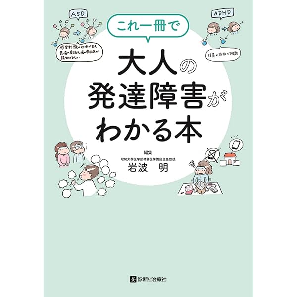 大人の発達障害診療マニュアル 第2版 7つのステップでわかる大人のASD
