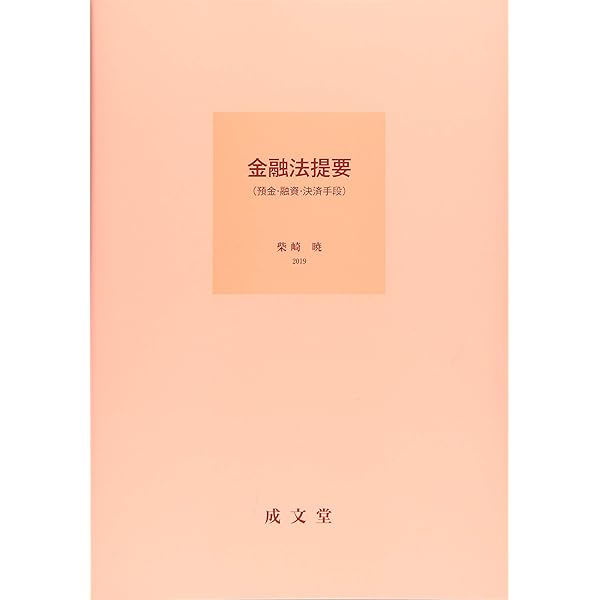 標準〉国際私法 | 山内 惟介, 佐藤 文彦, 阿部 耕一, 梶田 幸雄, 金