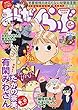 まんがくらぶ 2018年 10 月号 [雑誌]