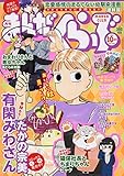 まんがくらぶ 2018年 10 月号 [雑誌]