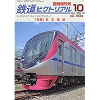 謎とフシギの京王電鉄 (交通新聞社新書 184) | 松本 典久 |本 | 通販